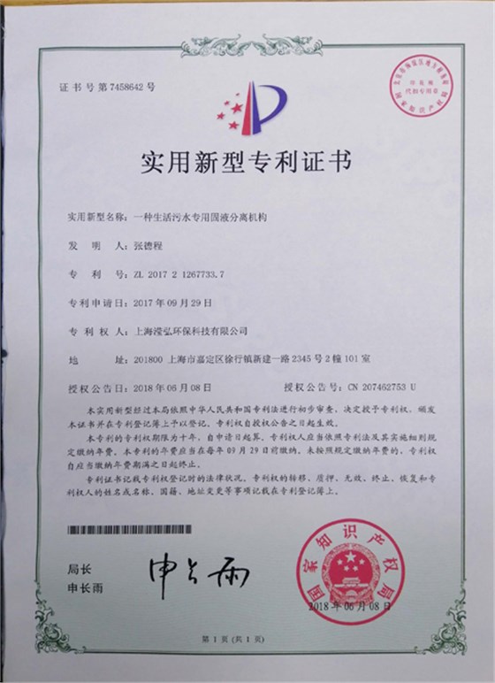 一種生活污水專用固液分離機構(gòu)