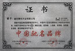 中國馳名商標